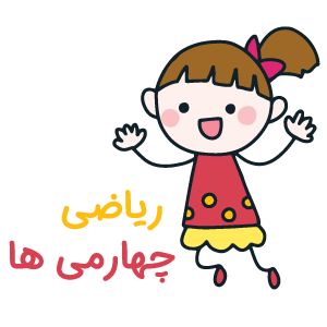 آیکون کلاس چهارم