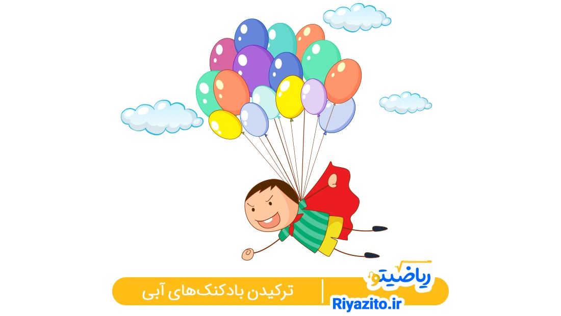 آموزش ریاضی با بازی
