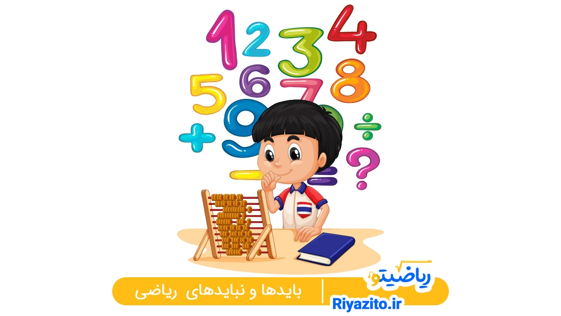 آموزش ریاضی با بازی