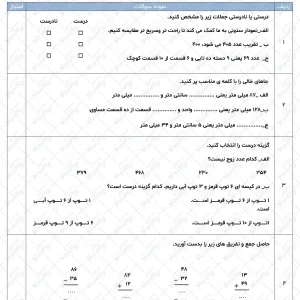 نمونه سوال نوبت دوم ریاضی دوم | کد02