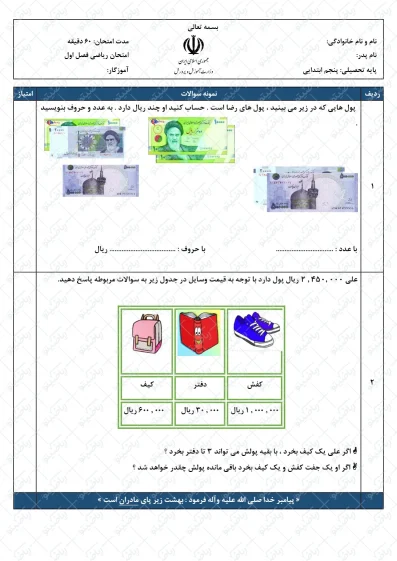 نمونه سوال ریاضی فصل 1 پایه پنجم | کد06