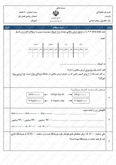 نمونه سوال ریاضی فصل 1 پایه پنجم | کد10
