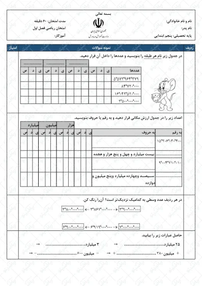 نمونه سوال ریاضی فصل 1 پایه پنجم | کد12