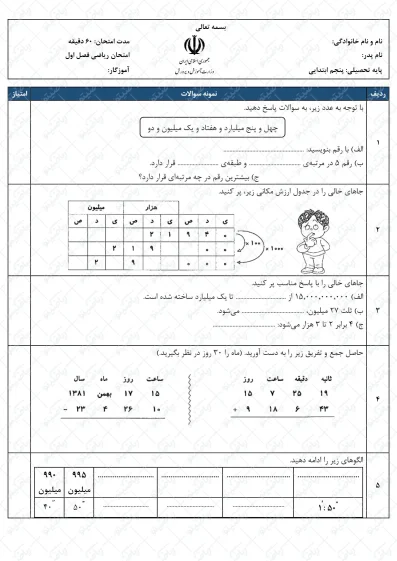 نمونه سوال ریاضی فصل 1 پایه پنجم | کد20