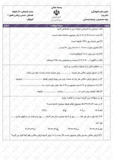 نمونه سوال تستی فصل 1 ریاضی پنجم