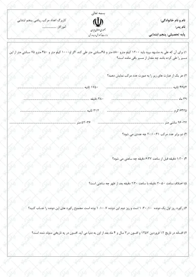 کاربرگ اعداد مرکب مسئله