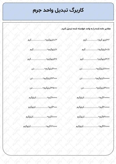 کاربرگ واحد جرم