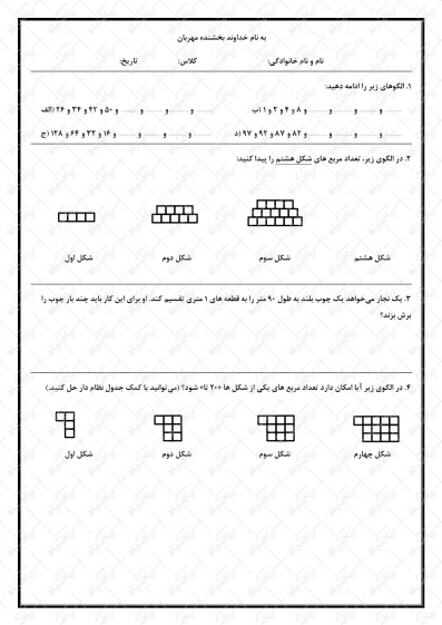 کاربرگ الگویابی