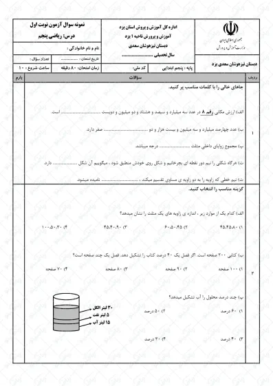 نمونه سوال نوبت اول ریاضی پنجم | کد06