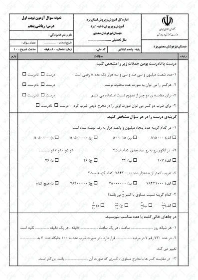 نمونه سوال نوبت اول ریاضی پنجم | کد07