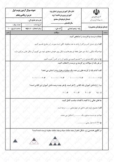 نمونه سوال نوبت اول ریاضی پنجم | کد08