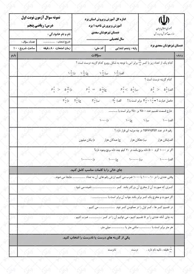 نمونه سوال نوبت اول ریاضی پنجم | کد09