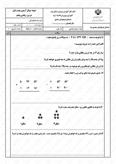 نمونه سوال نوبت اول ریاضی پنجم | کد11