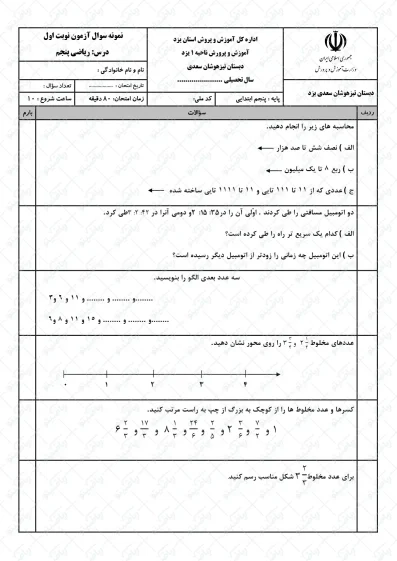 نمونه سوال نوبت اول ریاضی پنجم | کد20