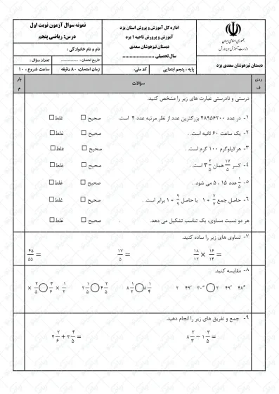 نمونه سوال نوبت اول ریاضی پنجم | کد13