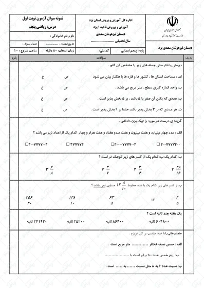 نمونه سوال نوبت اول ریاضی پنجم | کد14