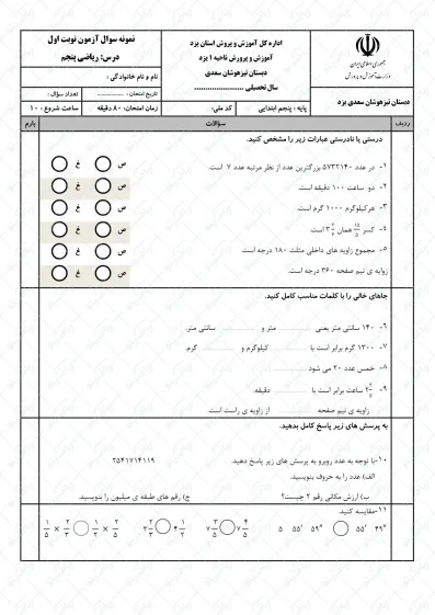 نمونه سوال نوبت اول ریاضی پنجم | کد15