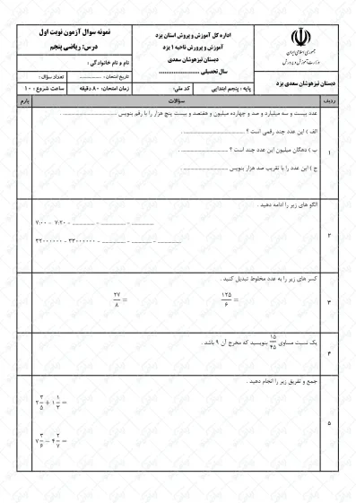 نمونه سوال نوبت اول ریاضی پنجم | کد17
