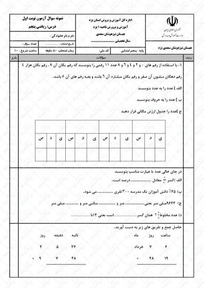 نمونه سوال نوبت اول ریاضی پنجم | کد19