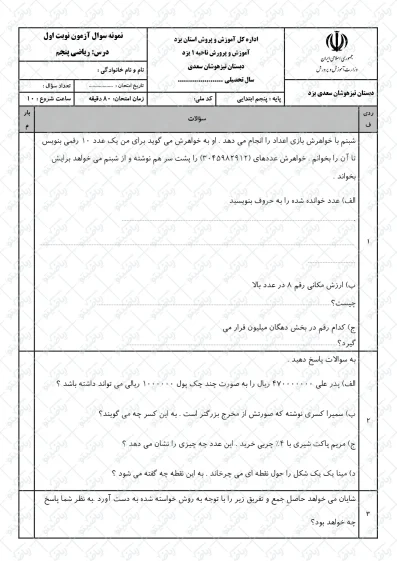 نمونه سوال نوبت اول ریاضی پنجم | کد21