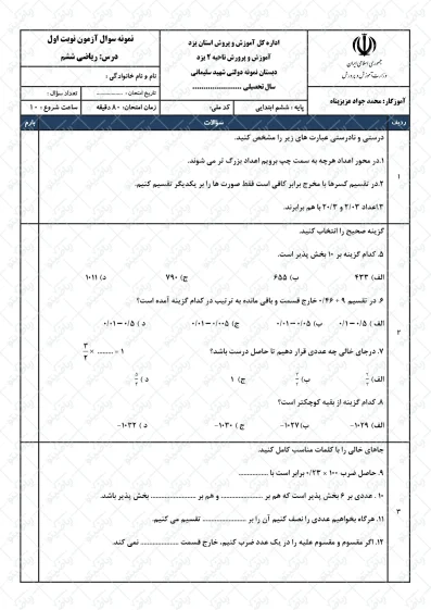 نمونه سوال نوبت اول ریاضی ششم کد 06