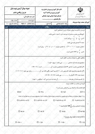 نمونه سوال نوبت اول ریاضی ششم کد 07