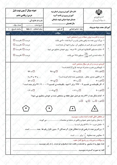 نمونه سوال نوبت اول ریاضی ششم کد 08