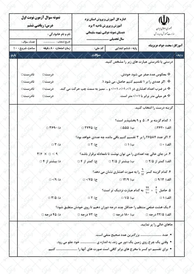 نمونه سوال نوبت اول ریاضی ششم کد 09