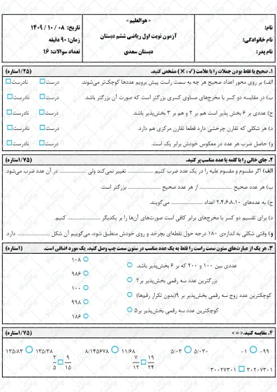 نمونه سوال نوبت اول ریاضی ششم کد 10