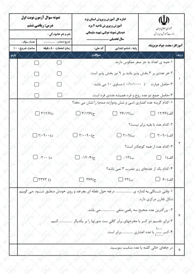 نمونه سوال نوبت اول ریاضی ششم | کد11