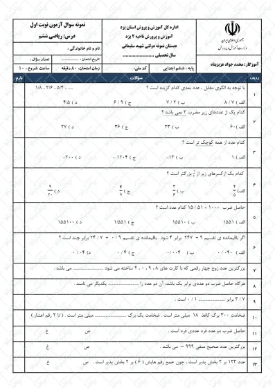 نمونه سوال نوبت اول ریاضی ششم | کد13