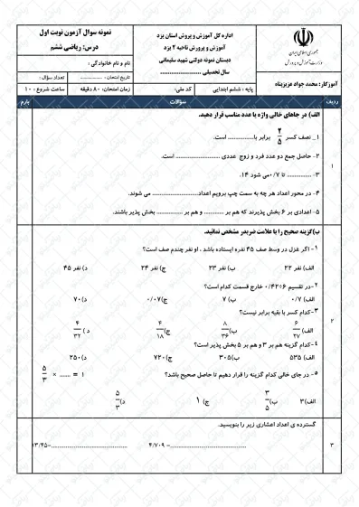 نمونه سوال نوبت اول ریاضی ششم | کد14
