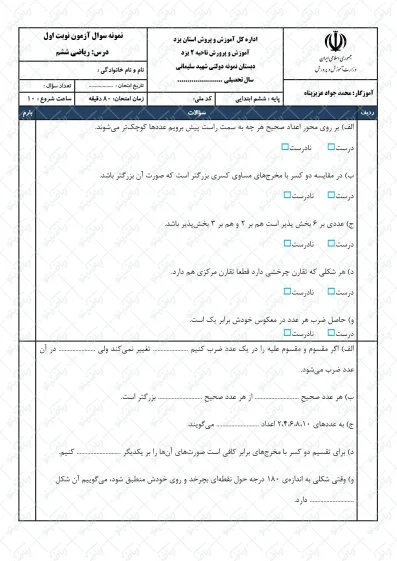 نمونه سوال نوبت اول ریاضی ششم | کد15
