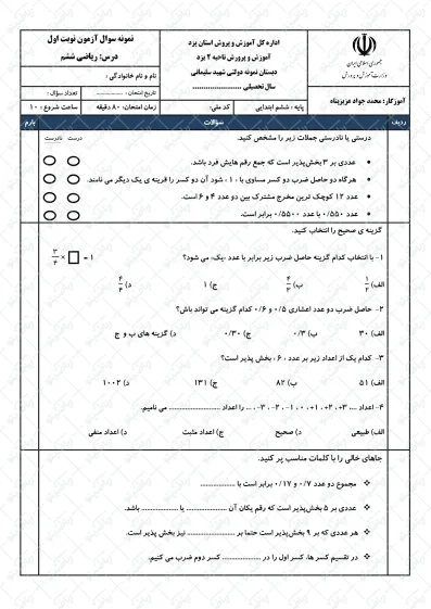 نمونه سوال نوبت اول ریاضی ششم | کد16