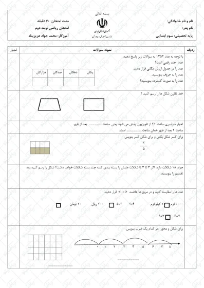 نمونه سوال نوبت دوم ریاضی سوم | کد01