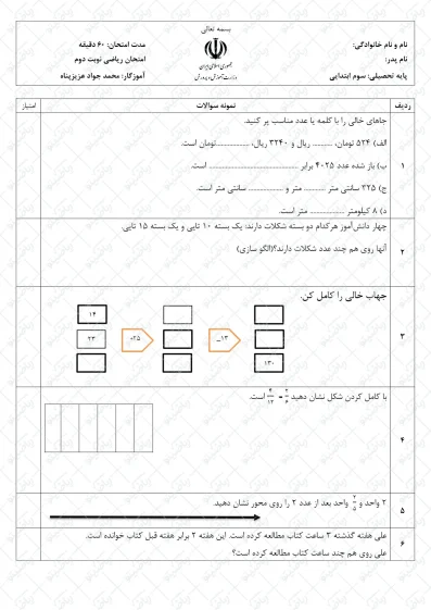 نمونه سوال نوبت دوم ریاضی سوم | کد03