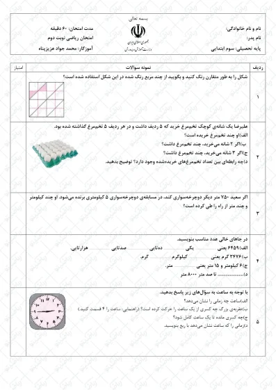 نمونه سوال نوبت دوم ریاضی سوم | کد04