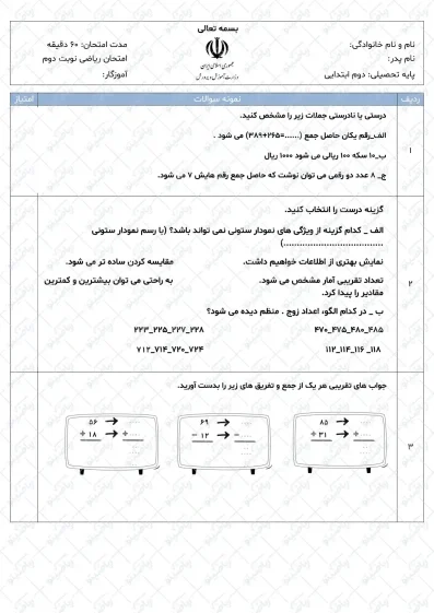 نمونه سوال نوبت دوم ریاضی دوم | کد01