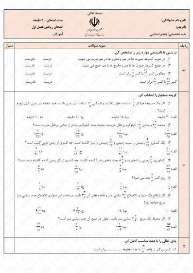 نمونه سوال فصل دوم ریاضی پنجم | کسرها | کد01