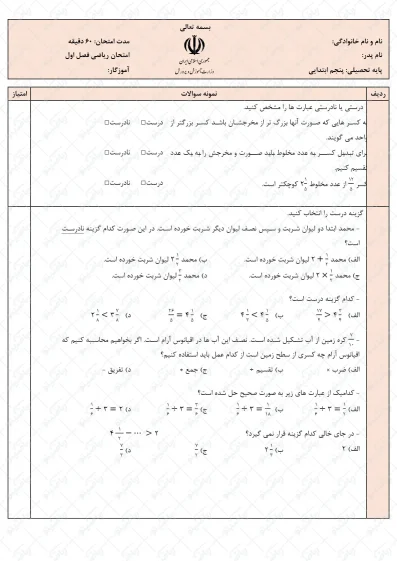 نمونه سوال فصل دوم ریاضی پنجم | کسرها | کد02