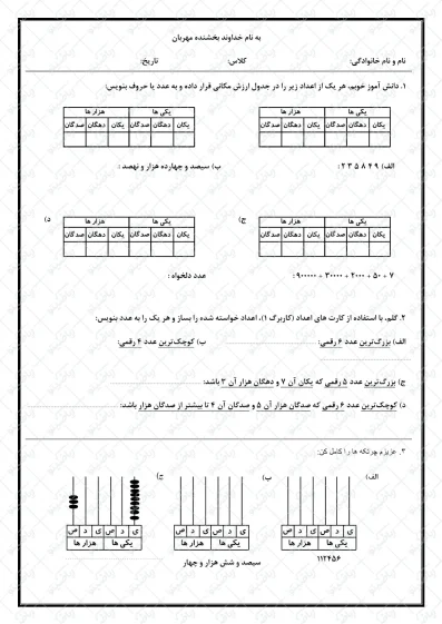 کاربرگ عدد نویسی هزار